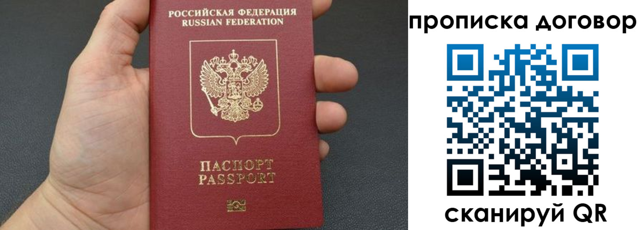 прописка в Красноперекопске