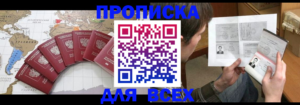 где прописаться в Красноперекопске