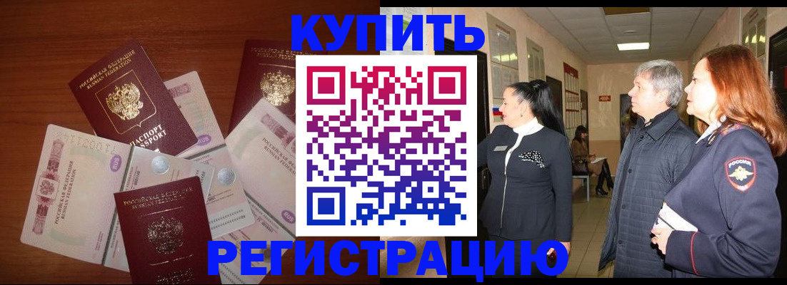 временная регистрация в квартире в Красноперекопске