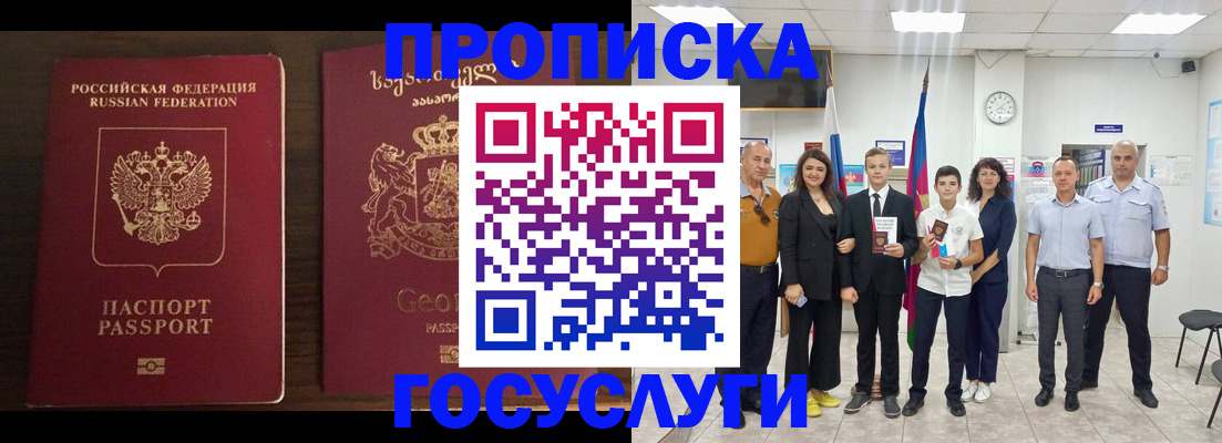 прописка регистрация в Красноперекопске