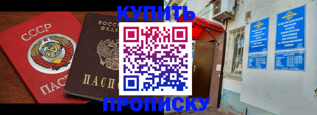 временная прописка в Красноперекопске